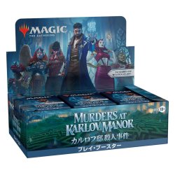 画像1: MAGIC The Gathering　カルロフ邸殺人事件　プレイ・ブースター　日本語(1BOX・36パック入)[新品商品]