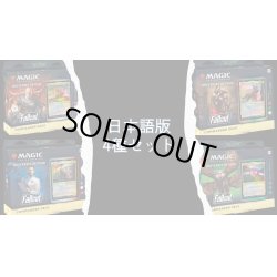 画像1: MAGIC The Gathering　Fallout　統率者デッキ 4種セット　日本語 (4種1個ずつ) [新品商品]