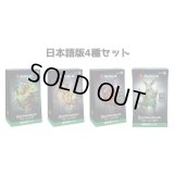 MAGIC The Gathering　ブルームバロウ　統率者デッキ 4種セット　日本語 (4種1個ずつ) [新品商品]