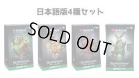 MAGIC The Gathering　ブルームバロウ　統率者デッキ 4種セット　日本語 (4種1個ずつ) [新品商品]