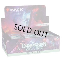 画像1: MAGIC The Gathering　ダスクモーン：戦慄の館　プレイ・ブースター　日本語(1BOX・36パック入)[新品商品]