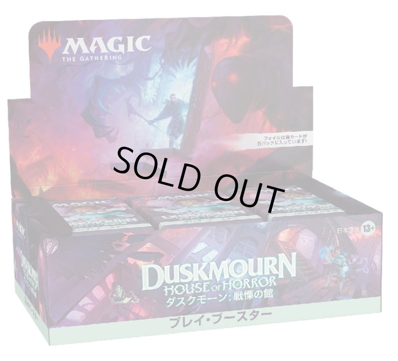 画像1: 【予約商品・全額前金制】【9/27(金)発売】MAGIC The Gathering　ダスクモーン：戦慄の館　プレイ・ブースター　日本語(1BOX・36パック入)[新品商品] (1)