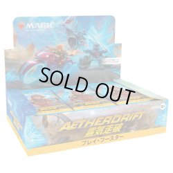 画像1: MAGIC The Gathering　霊気走破　プレイ・ブースター　日本語(1BOX・30パック入)[新品商品]