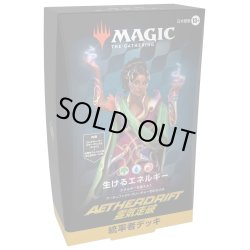 画像1: MAGIC The Gathering　霊気走破　統率者デッキ 2種セット　日本語 (2種1個ずつ) [新品商品]