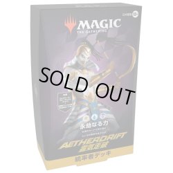 画像2: MAGIC The Gathering　霊気走破　統率者デッキ 2種セット　日本語 (2種1個ずつ) [新品商品]