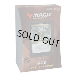 画像1: MAGIC The Gathering「ウィザーブルームの魔術」統率者（2021年版）[新品商品]