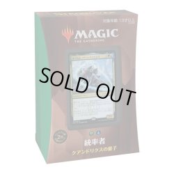 画像1: MAGIC The Gathering「クアンドリクスの量子」（2021年版）[新品商品]