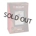 MAGIC The Gathering「ロアホールドの伝承」統率者（2021年版）[新品商品]