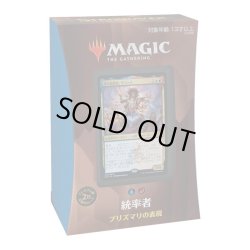 画像1: MAGIC The Gathering「プリズマリの表現」統率者（2021年版）[新品商品]