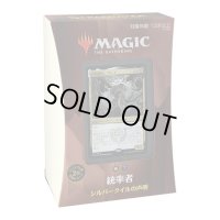 MAGIC The Gathering「シルバークイルの声明」統率者（2021年版）[新品商品]