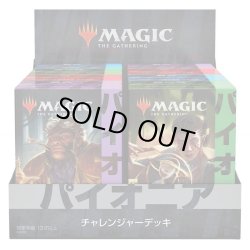 画像1: MAGIC The Gathering　パイオニアチャレンジャーデッキ 日本語 4種セット(4種1個ずつ)[新品商品]