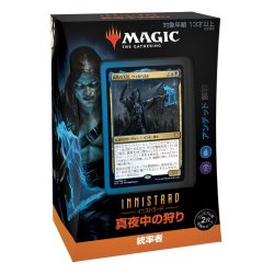 画像3: MAGIC The Gathering　イニストラード：真夜中の狩り　統率者デッキ 日本語 2種セット(2種1個ずつ)[新品商品]