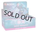 MAGIC The Gathering　神河：輝ける世界　ドラフト・ブースター　日本語(1BOX・36パック入)[新品商品]