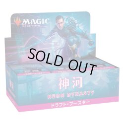 画像1: MAGIC The Gathering　神河：輝ける世界　ドラフト・ブースター　日本語(1BOX・36パック入)[新品商品]