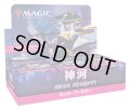 MAGIC The Gathering　神河：輝ける世界　セット・ブースター　日本語(1BOX・30パック入)[新品商品]