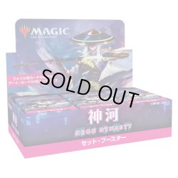 画像1: MAGIC The Gathering　神河：輝ける世界　セット・ブースター　日本語(1BOX・30パック入)[新品商品]