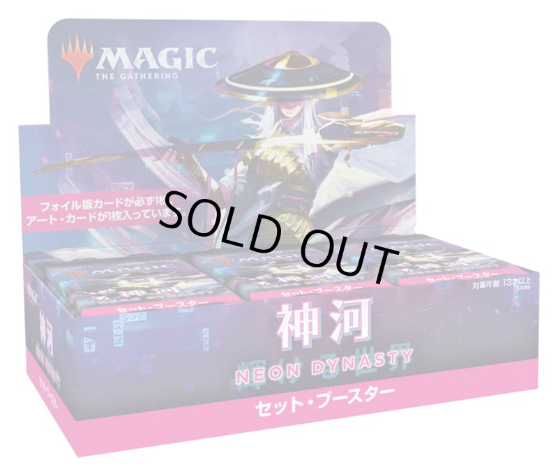 画像1: MAGIC The Gathering　神河：輝ける世界　セット・ブースター　日本語(1BOX・30パック入)[新品商品] (1)