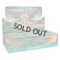 画像1: MAGIC The Gathering　ニューカペナの街角　セット・ブースター　日本語(1BOX・30パック入)[新品商品]