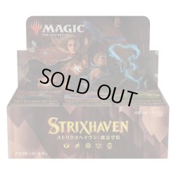 画像1: MAGIC The Gathering　ストリクスヘイヴン:魔法学院　ドラフト・ブースター　日本語(1BOX・36パック入)[新品商品]