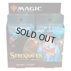 画像1: MAGIC The Gathering　ストリクスヘイヴン:魔法学院　コレクター・ブースターパック 日本語版(1BOX・12パック入)[新品商品]