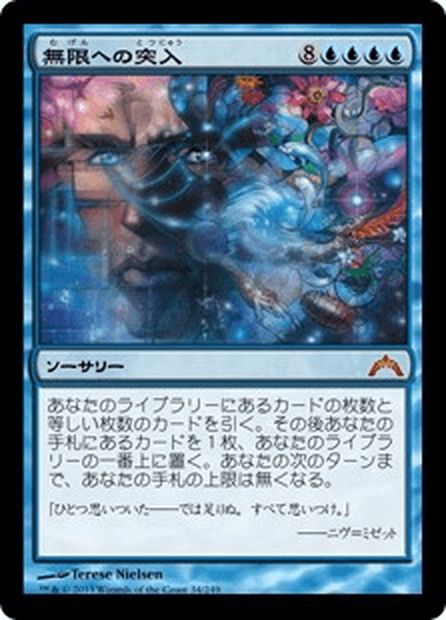 【JPN】無限への突入/Enter the Infinite[MTG_GTC_034M] - マスターズスクウェアMTG・FaB店