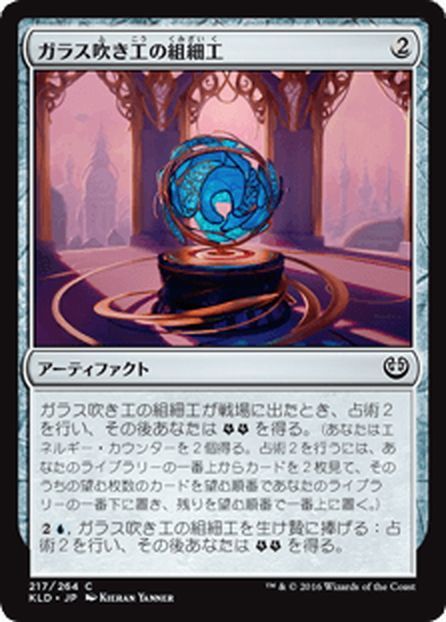 【jpn】ガラス吹き工の組細工glassblowers Puzzleknot Mtgkld217c マスターズスクウェアmtg・fab店