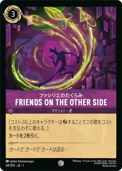 画像1: FRIENDS ON THE OTHER SIDE(ファシリエのたくらみ)[DL_1st_64/204_C] (1)