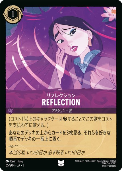 画像1: REFLECTION(リフレクション)[DL_1st_65/204_U] (1)