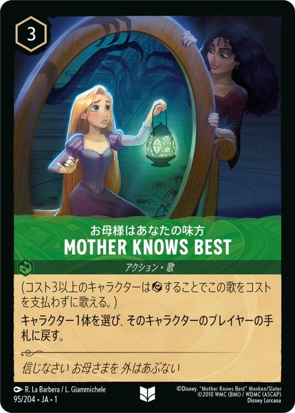 画像1: MOTHER KNOWS BEST(お母様はあなたの味方)[DL_1st_95/204_U] (1)