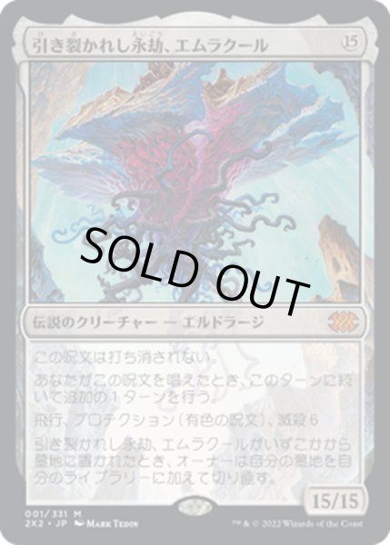 画像1: 【JPN】引き裂かれし永劫、エムラクール/Emrakul, the Aeons Torn[MTG_2X2_001M] (1)