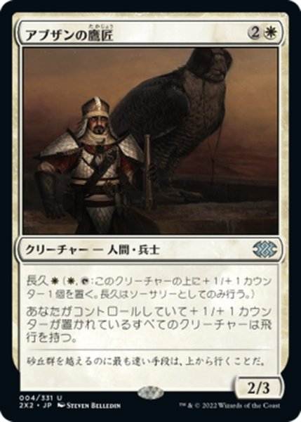 画像1: 【JPN】アブザンの鷹匠/Abzan Falconer[MTG_2X2_004U] (1)