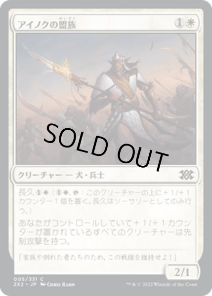 画像1: 【JPN】アイノクの盟族/Ainok Bond-Kin[MTG_2X2_005C] (1)