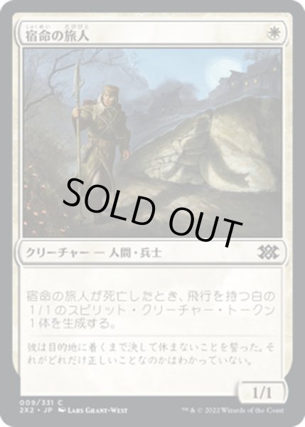 画像1: 【JPN】宿命の旅人/Doomed Traveler[MTG_2X2_009C] (1)