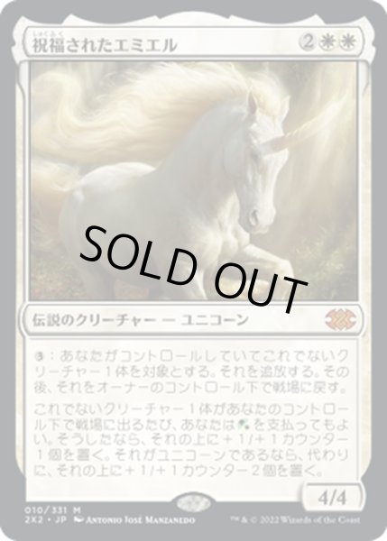 画像1: 【JPN】祝福されたエミエル/Emiel the Blessed[MTG_2X2_010M] (1)