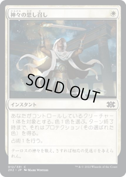 画像1: 【JPN】神々の思し召し/Gods Willing[MTG_2X2_012C] (1)