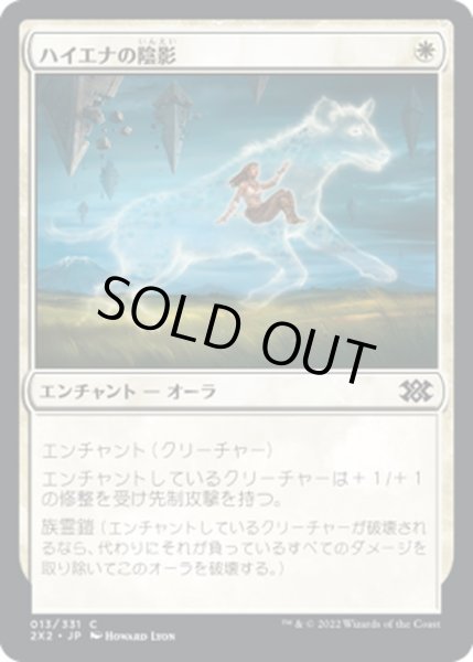 画像1: 【JPN】ハイエナの陰影/Hyena Umbra[MTG_2X2_013C] (1)