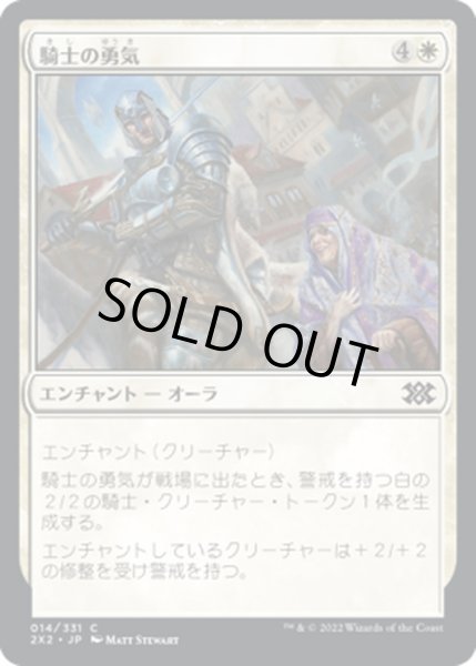 画像1: 【JPN】騎士の勇気/Knightly Valor[MTG_2X2_014C] (1)