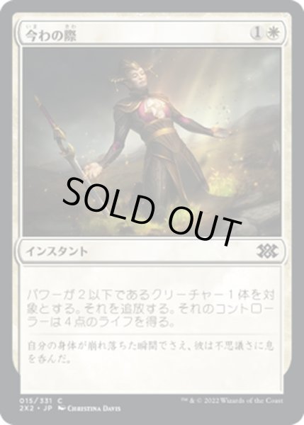 画像1: 【JPN】今わの際/Last Breath[MTG_2X2_015C] (1)