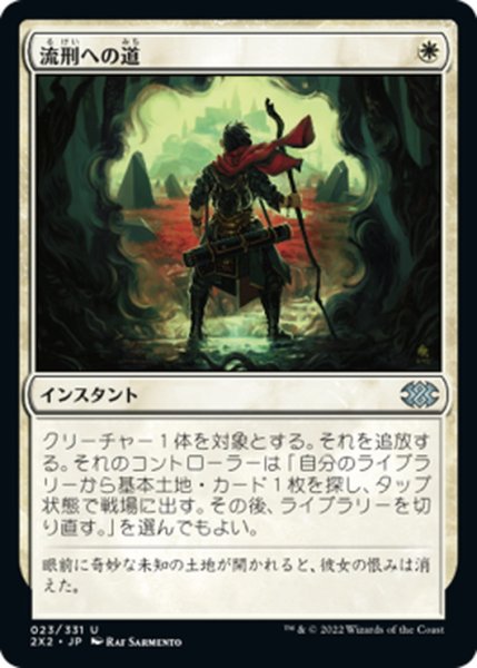 画像1: 【JPN】流刑への道/Path to Exile[MTG_2X2_023U] (1)