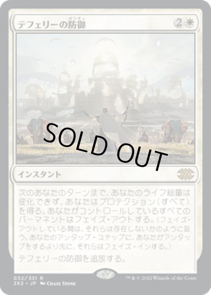 画像1: 【JPN】テフェリーの防御/Teferi's Protection[MTG_2X2_032R] (1)