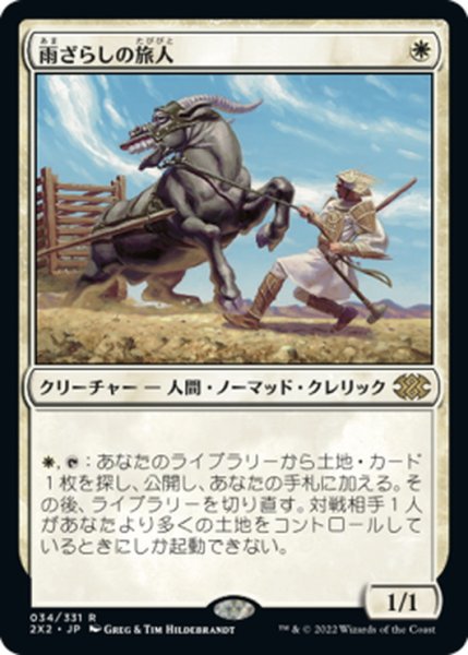 画像1: 【JPN】雨ざらしの旅人/Weathered Wayfarer[MTG_2X2_034R] (1)