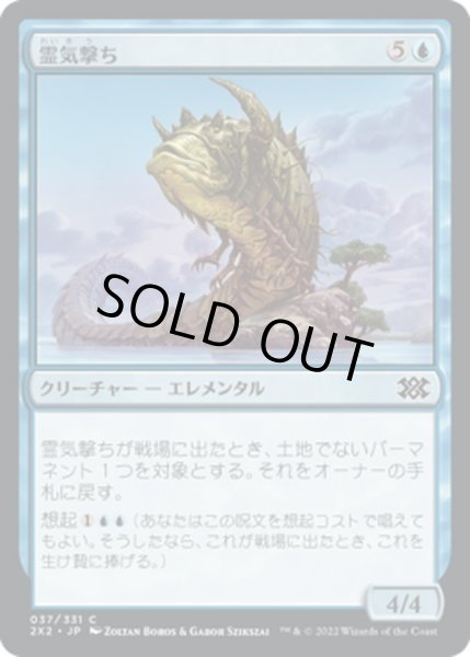 画像1: 【JPN】霊気撃ち/AEthersnipe[MTG_2X2_037C] (1)