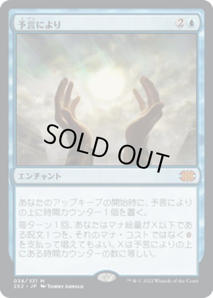 画像1: 【JPN】予言により/As Foretold[MTG_2X2_038M] (1)