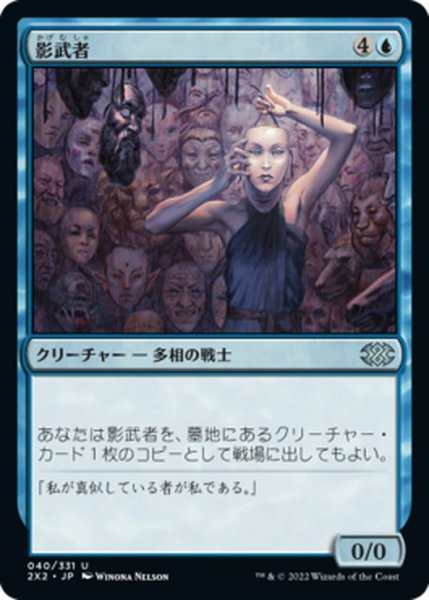 画像1: 【JPN】影武者/Body Double[MTG_2X2_040U] (1)