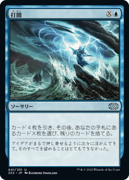 画像1: 【JPN】打開/Breakthrough[MTG_2X2_041U] (1)