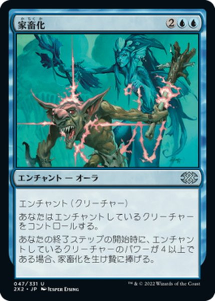 画像1: 【JPN】家畜化/Domestication[MTG_2X2_047U] (1)