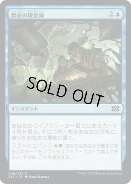 画像1: 【JPN】禁忌の錬金術/Forbidden Alchemy[MTG_2X2_049C] (1)