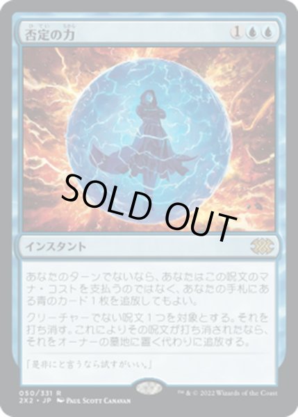 画像1: 【JPN】否定の力/Force of Negation[MTG_2X2_050R] (1)