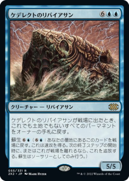 画像1: 【JPN】ケデレクトのリバイアサン/Kederekt Leviathan[MTG_2X2_055R] (1)