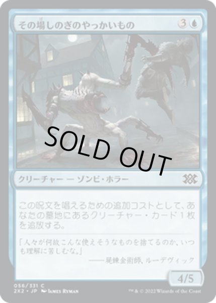 画像1: 【JPN】その場しのぎのやっかいもの/Makeshift Mauler[MTG_2X2_056C] (1)